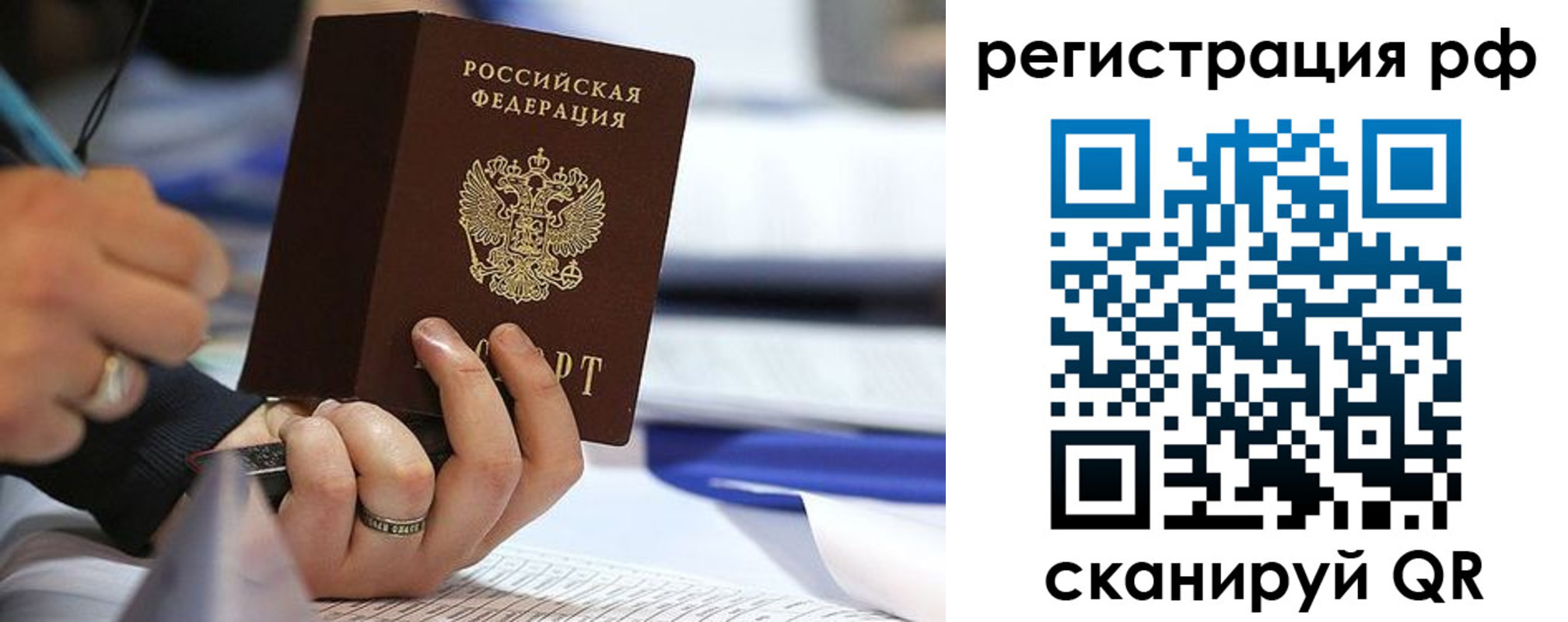 прописка паспорт в Валуйках