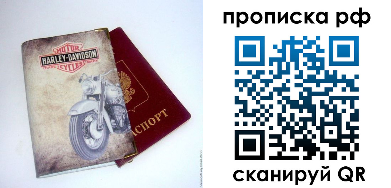 прописка для работы в Валуйках
