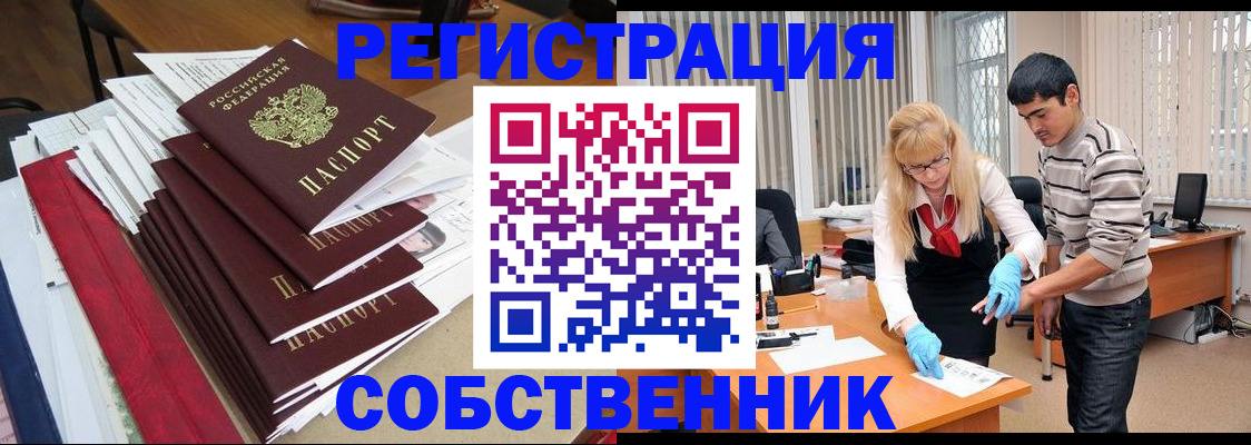 временная прописка в Валуйках